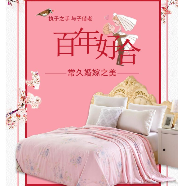 結(jié)婚如何買結(jié)婚被子-準(zhǔn)備蠶絲被的原因有這些[常久]